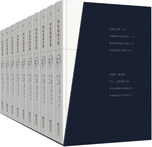里尔克诗全集（10册），商务印书馆，2016
